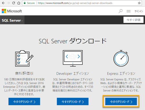 Microsoft SQL Server をインストールする 1